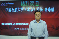 中国石油大学(北京)校长张来斌
