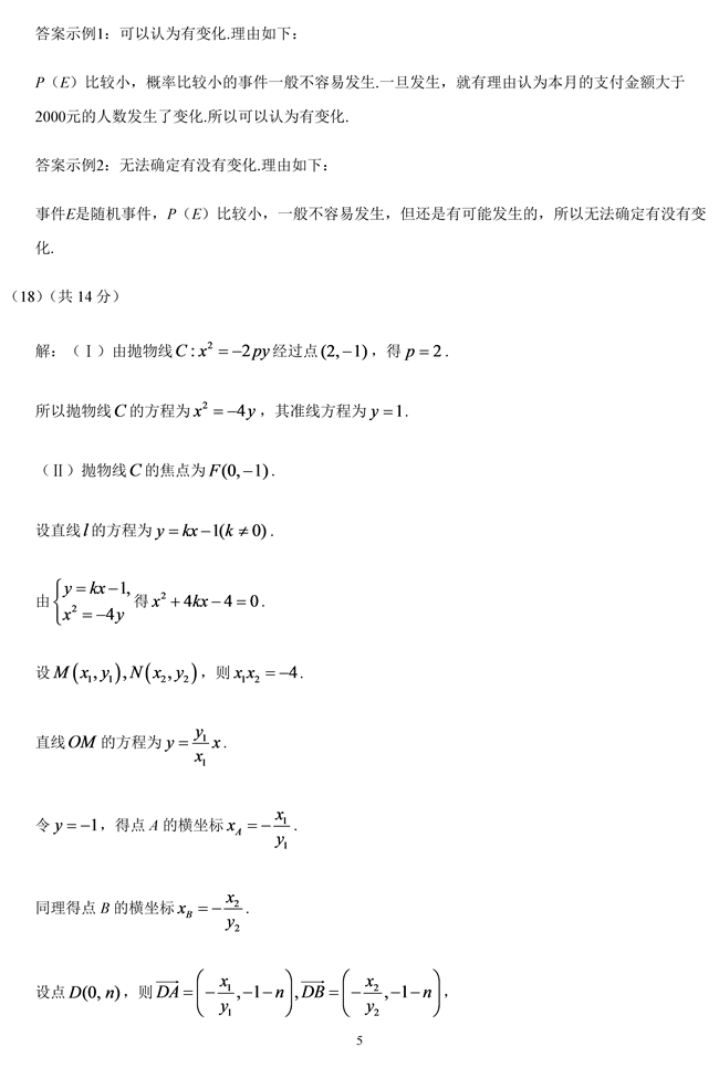 2019߿ѧ𰸡5