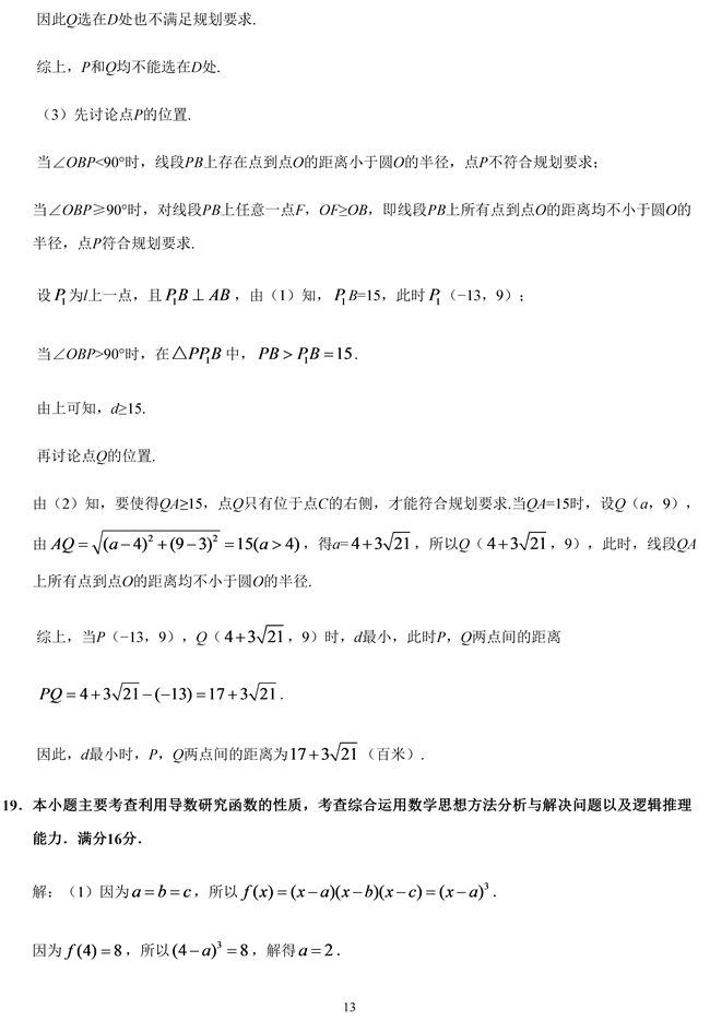 2019꽭վ߿ѧ𰸡8
