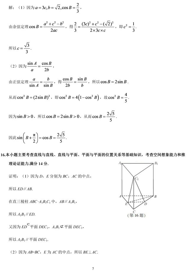 2019꽭վ߿ѧ𰸡2
