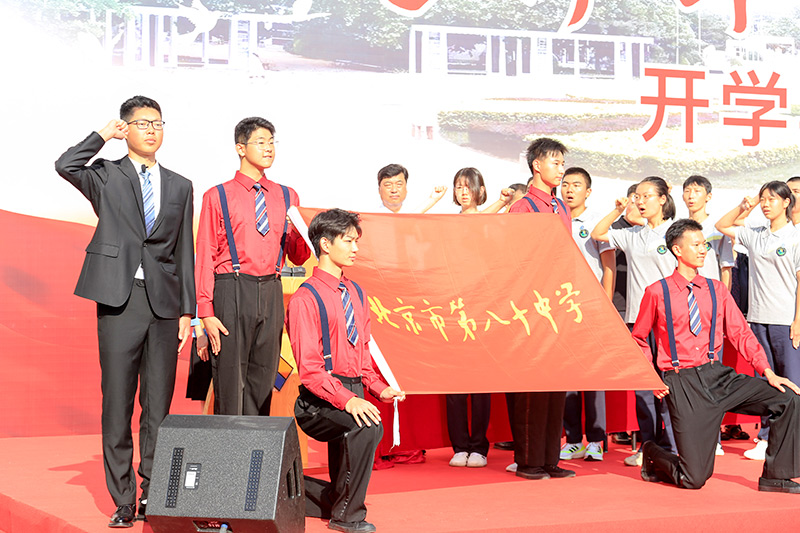 9月1日,北京市第八十中学隆重召开2023-2024学年度开学典礼。新学年,八十中又迎来了1600余名初一、高一新同学,新生入学宣誓庄重而震撼。出校旗、唱校歌,全体新生宣誓,励志成为社会中坚、国家栋梁。图为学校开学典礼现场。北京市朝阳区教委供图