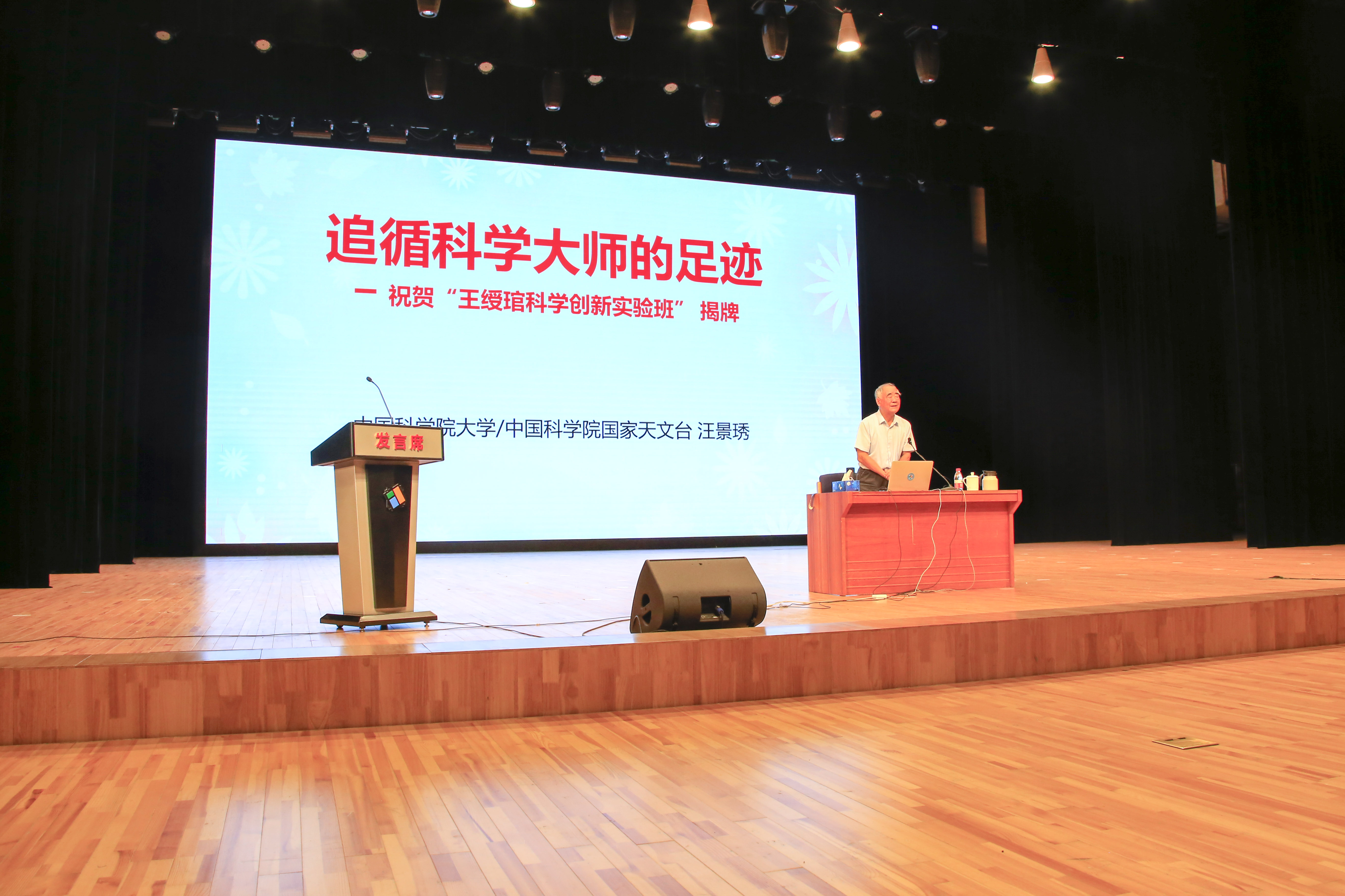 9月1日,北京市第八十中学隆重召开2023-2024学年度开学典礼。在开学第一课上,中国科学院院士汪景琇、中国工程院院士杜祥琬走进校园,院士化身“科学教师”,为孩子们讲述科学大师的足迹。北京市朝阳区教委供图